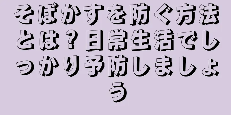 そばかすを防ぐ方法とは？日常生活でしっかり予防しましょう