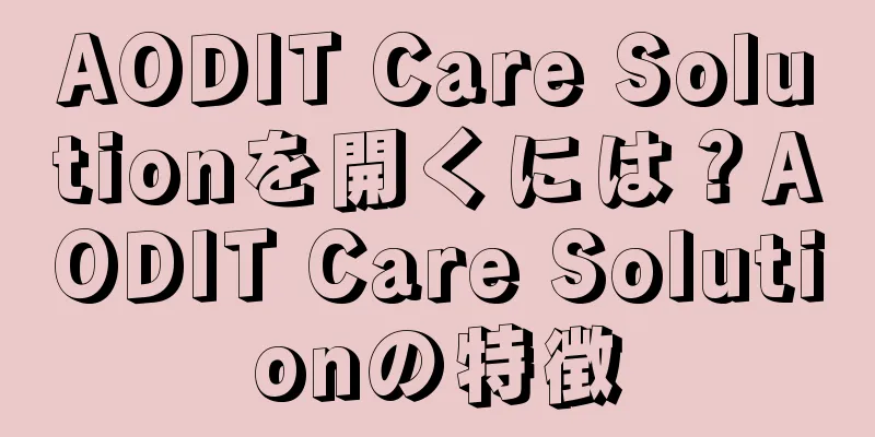 AODIT Care Solutionを開くには？AODIT Care Solutionの特徴