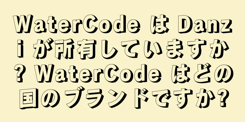 WaterCode は Danzi が所有していますか? WaterCode はどの国のブランドですか?