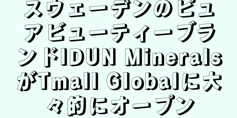 スウェーデンのピュアビューティーブランドIDUN MineralsがTmall Globalに大々的にオープン