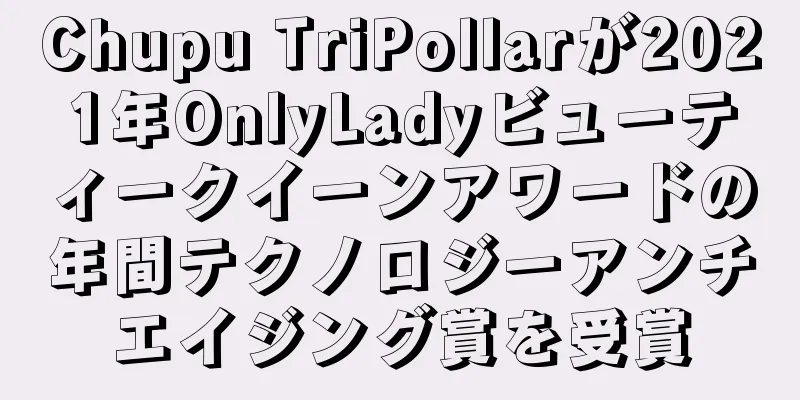 Chupu TriPollarが2021年OnlyLadyビューティークイーンアワードの年間テクノロジーアンチエイジング賞を受賞