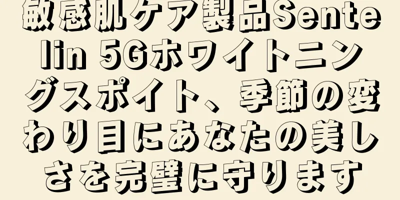 敏感肌ケア製品Sentelin 5Gホワイトニングスポイト、季節の変わり目にあなたの美しさを完璧に守ります