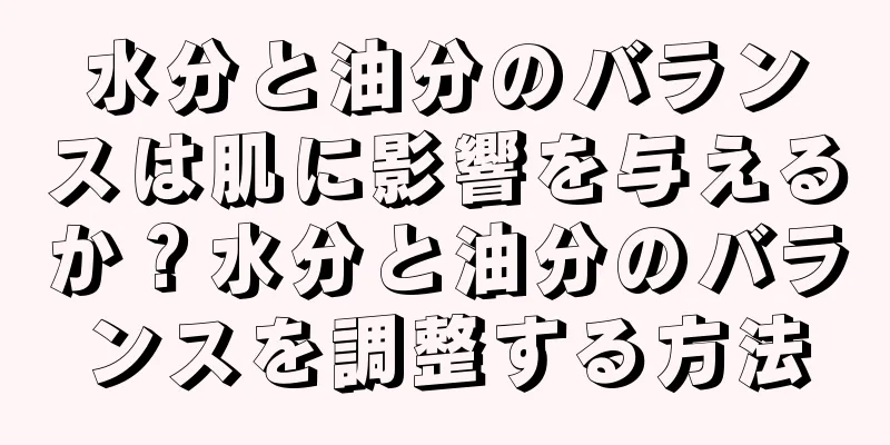 水分と油分のバランスは肌に影響を与えるか？水分と油分のバランスを調整する方法