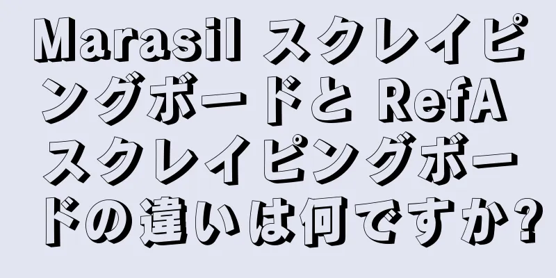 Marasil スクレイピングボードと RefA スクレイピングボードの違いは何ですか?