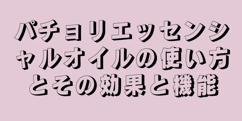 パチョリエッセンシャルオイルの使い方とその効果と機能