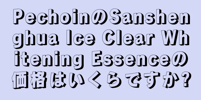 PechoinのSanshenghua Ice Clear Whitening Essenceの価格はいくらですか?