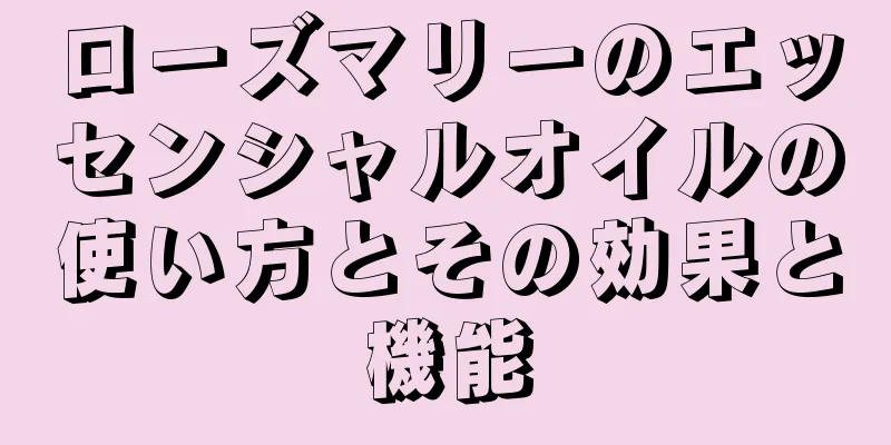 ローズマリーのエッセンシャルオイルの使い方とその効果と機能