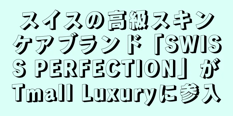 スイスの高級スキンケアブランド「SWISS PERFECTION」がTmall Luxuryに参入