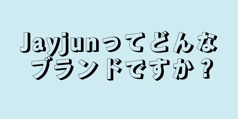 Jayjunってどんなブランドですか？