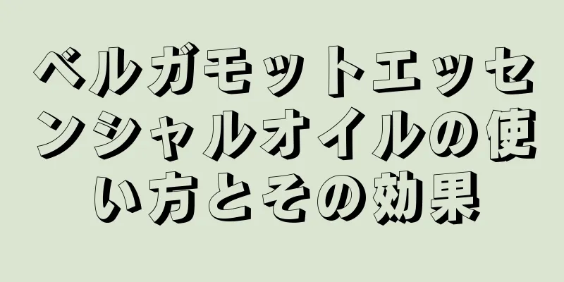 ベルガモットエッセンシャルオイルの使い方とその効果