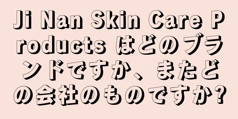 Ji Nan Skin Care Products はどのブランドですか、またどの会社のものですか?