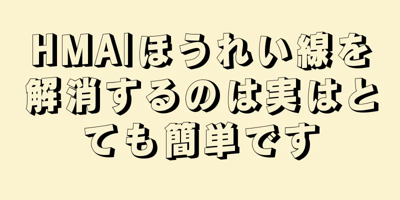 HMA|ほうれい線を解消するのは実はとても簡単です