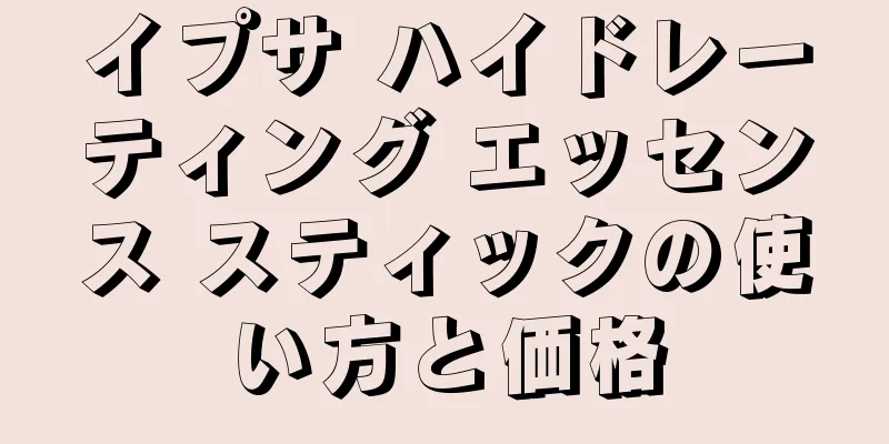 イプサ ハイドレーティング エッセンス スティックの使い方と価格