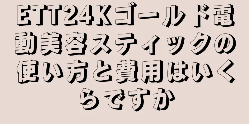 ETT24Kゴールド電動美容スティックの使い方と費用はいくらですか