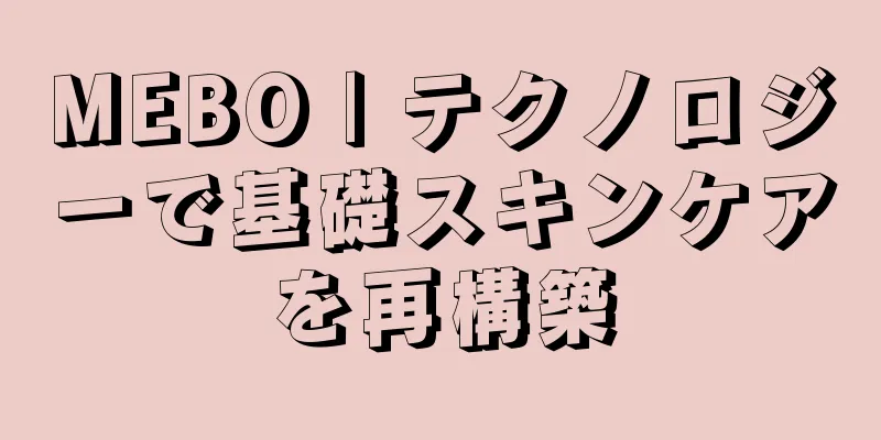 MEBO | テクノロジーで基礎スキンケアを再構築