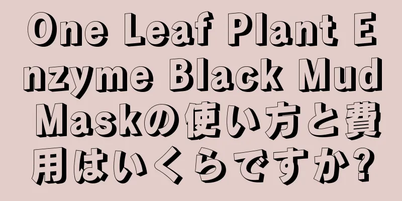 One Leaf Plant Enzyme Black Mud Maskの使い方と費用はいくらですか?