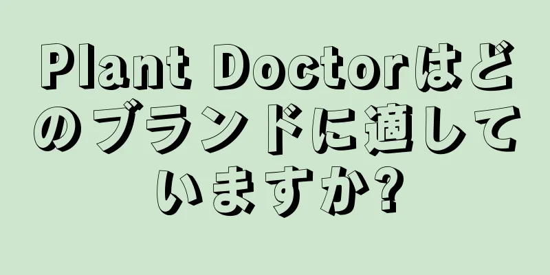 Plant Doctorはどのブランドに適していますか?