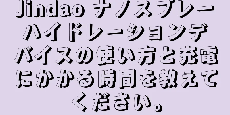 Jindao ナノスプレーハイドレーションデバイスの使い方と充電にかかる時間を教えてください。