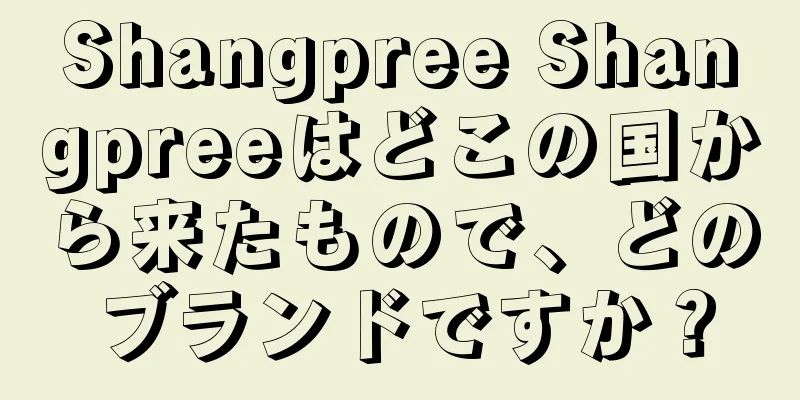 Shangpree Shangpreeはどこの国から来たもので、どのブランドですか？