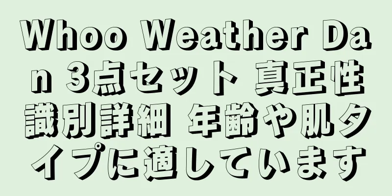 Whoo Weather Dan 3点セット 真正性識別詳細 年齢や肌タイプに適しています