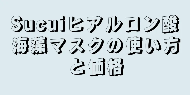 Sucuiヒアルロン酸海藻マスクの使い方と価格