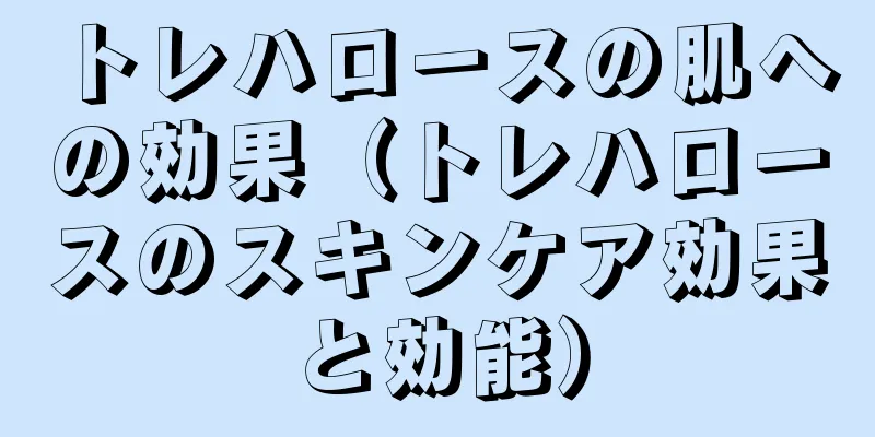 トレハロースの肌への効果（トレハロースのスキンケア効果と効能）