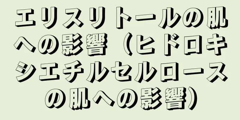 エリスリトールの肌への影響（ヒドロキシエチルセルロースの肌への影響）