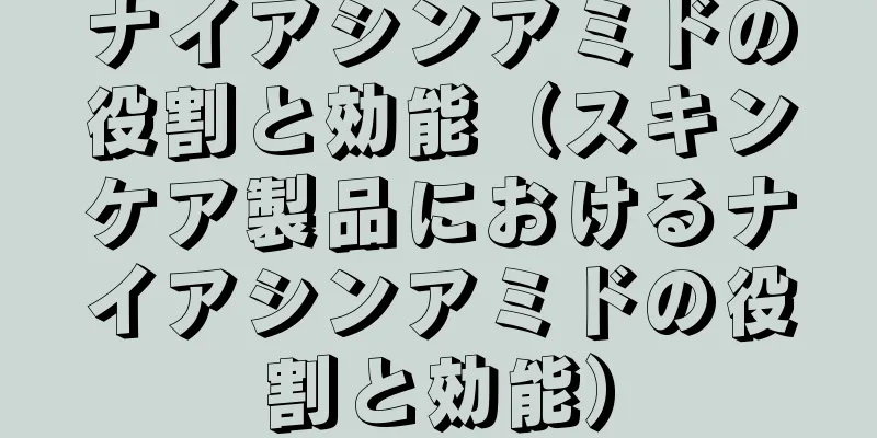ナイアシンアミドの役割と効能（スキンケア製品におけるナイアシンアミドの役割と効能）