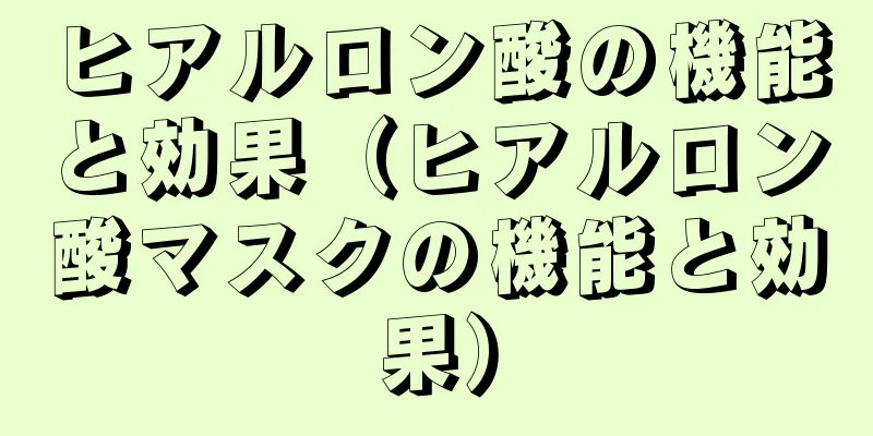 ヒアルロン酸の機能と効果（ヒアルロン酸マスクの機能と効果）