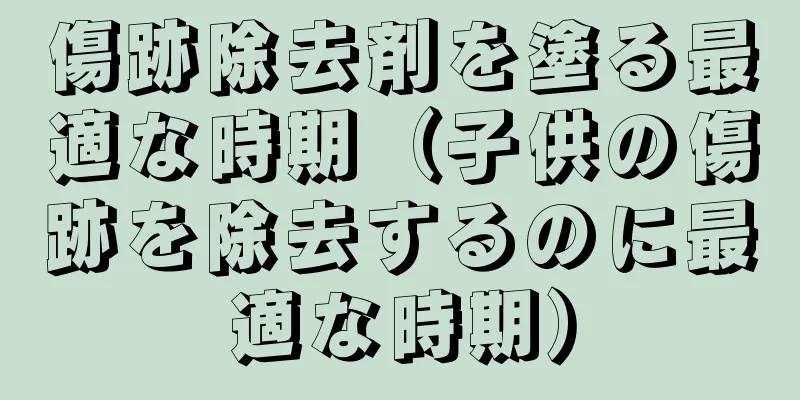 傷跡除去剤を塗る最適な時期（子供の傷跡を除去するのに最適な時期）