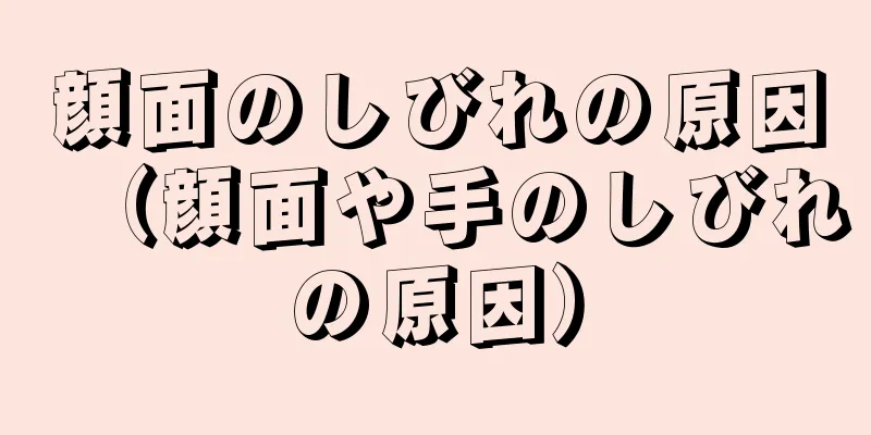 顔面のしびれの原因（顔面や手のしびれの原因）