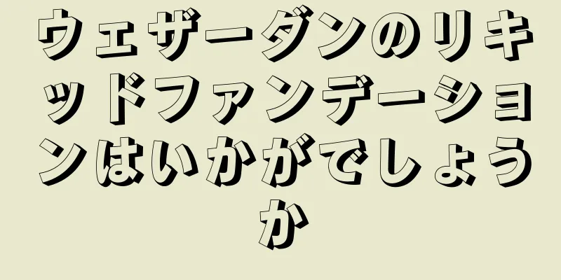 ウェザーダンのリキッドファンデーションはいかがでしょうか