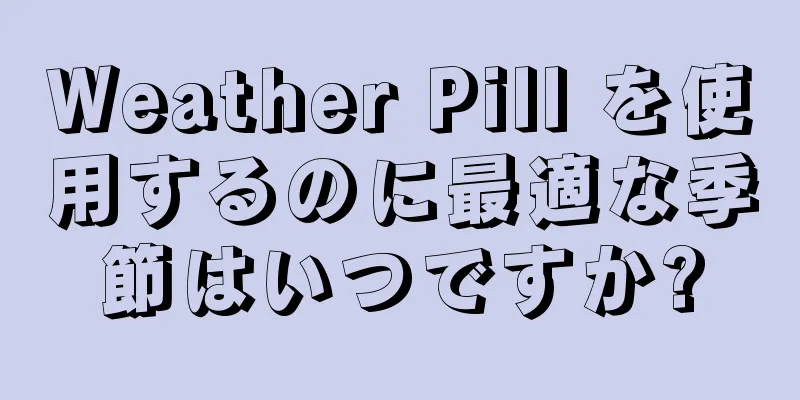 Weather Pill を使用するのに最適な季節はいつですか?