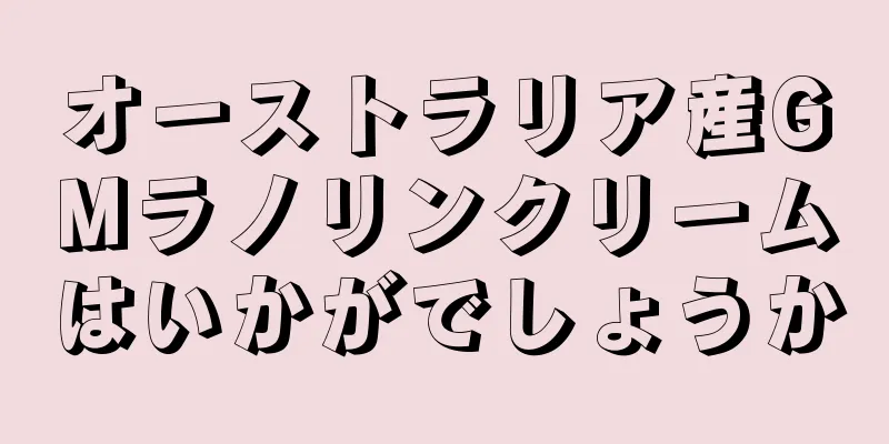 オーストラリア産GMラノリンクリームはいかがでしょうか