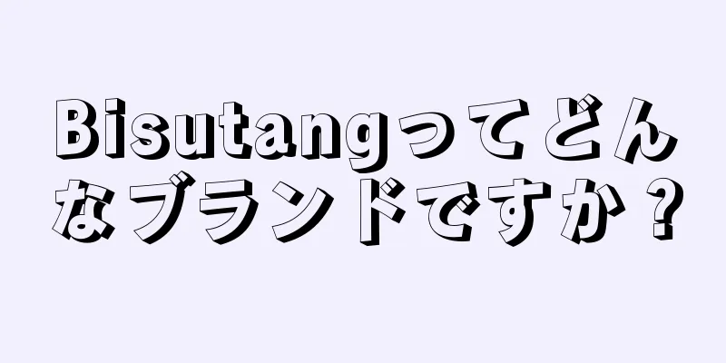 Bisutangってどんなブランドですか？