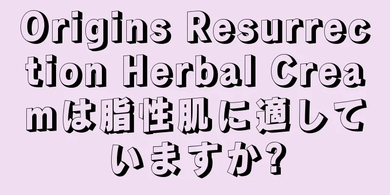 Origins Resurrection Herbal Creamは脂性肌に適していますか?