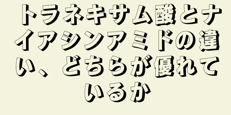 トラネキサム酸とナイアシンアミドの違い、どちらが優れているか