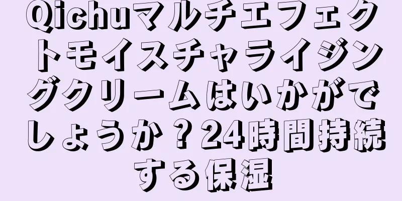 Qichuマルチエフェクトモイスチャライジングクリームはいかがでしょうか？24時間持続する保湿