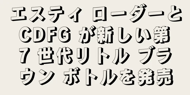 エスティ ローダーと CDFG が新しい第 7 世代リトル ブラウン ボトルを発売