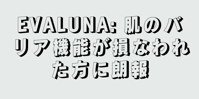 EVALUNA: 肌のバリア機能が損なわれた方に朗報