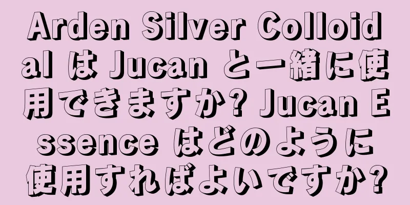 Arden Silver Colloidal は Jucan と一緒に使用できますか? Jucan Essence はどのように使用すればよいですか?