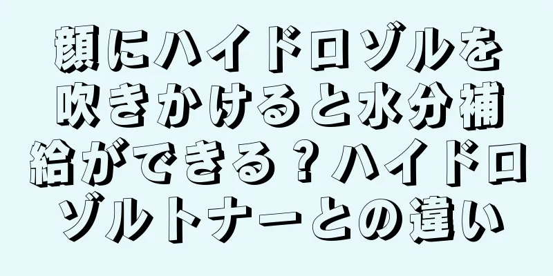 顔にハイドロゾルを吹きかけると水分補給ができる？ハイドロゾルトナーとの違い