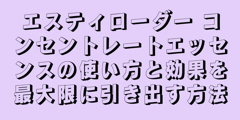 エスティローダー コンセントレートエッセンスの使い方と効果を最大限に引き出す方法