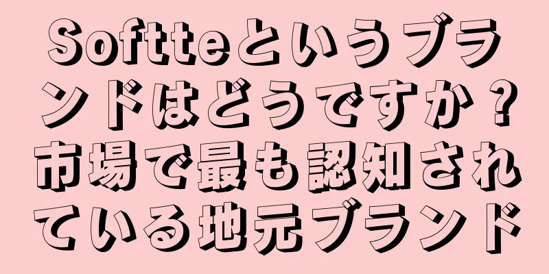 Softteというブランドはどうですか？市場で最も認知されている地元ブランド