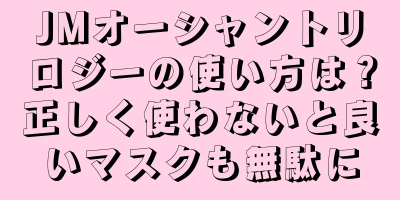 JMオーシャントリロジーの使い方は？正しく使わないと良いマスクも無駄に