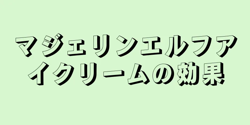 マジェリンエルフアイクリームの効果