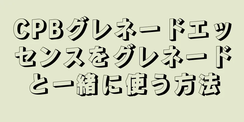 CPBグレネードエッセンスをグレネードと一緒に使う方法