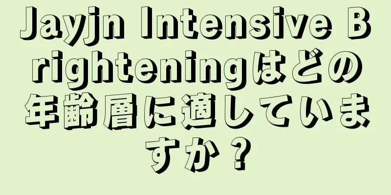 Jayjn Intensive Brighteningはどの年齢層に適していますか？