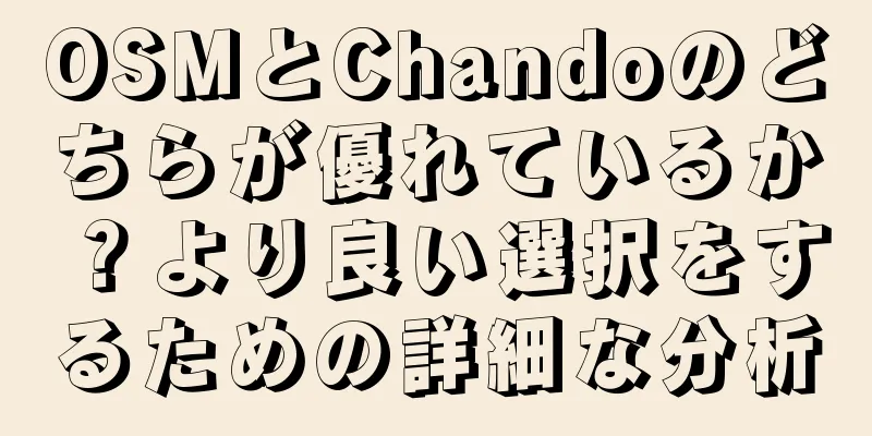 OSMとChandoのどちらが優れているか？より良い選択をするための詳細な分析