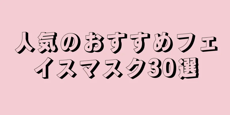 人気のおすすめフェイスマスク30選